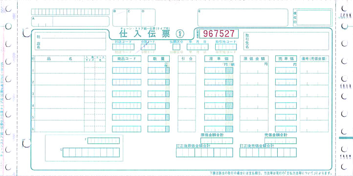 シスコムサプライ チェーンストア統一伝票（チェーンストア伝票）