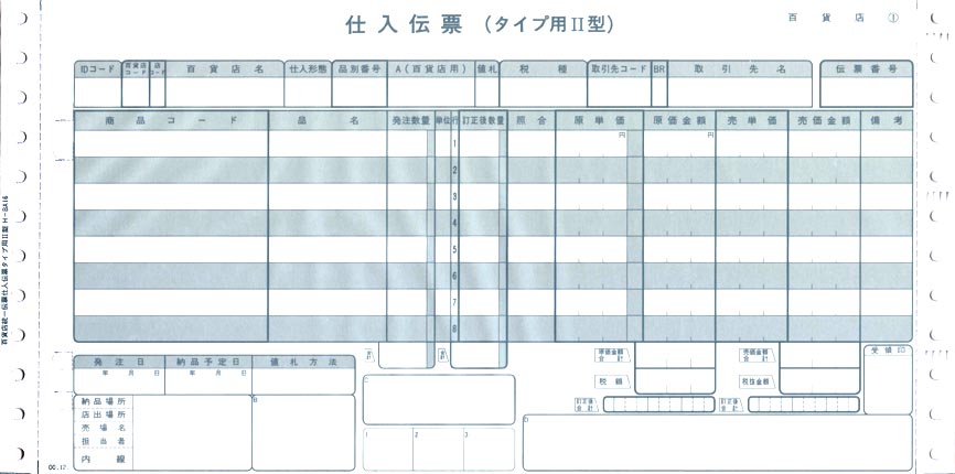 シスコムサプライ 百貨店統一伝票