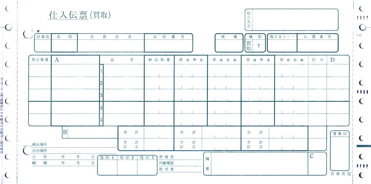 シスコムサプライ 百貨店統一伝票