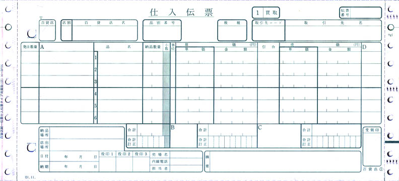 シスコムサプライ 百貨店統一伝票