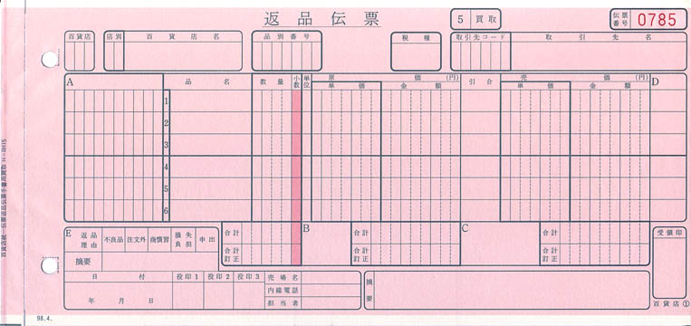 シスコムサプライ 百貨店統一伝票