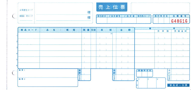 シスコムサプライ 統一伝票手書用（バラ）