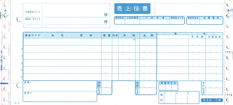 シスコムサプライ 家具統一伝票